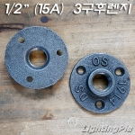 흑 E Type 1/2인치 3홀 후렌치(후렌지)소형(15A)-파이프조명/파이프인테리어,Floor Flange