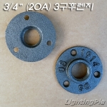 흑 E Type 3/4인치 3홀 후렌치(후렌지)소형(20A)-파이프조명/파이프인테리어,Floor Flange