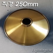 신주브론즈 도금 철 조명갓(Φ250XH30mm) 15도 기울기  소켓홀 Φ42mm