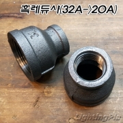 흑나사 레듀샤(32A->20A)