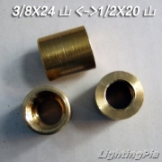 신주 3/8X24山과 1/2X20山 파이프 이경 연결(&Phi;15XH16mm)