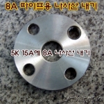 철후렌지(KS) SOP(FF) 5K 15A(Φ80mm)에 8A 나사산 내기