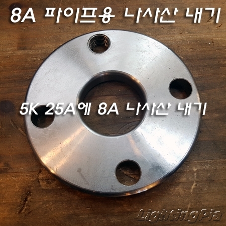 철후렌지(KS) SOP(FF) 5K 25A(Φ95mm)에 8A 나사산 내기