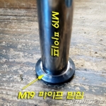 M19 파이프 받침용 (M10X1암나사) 무도금/크롬도금