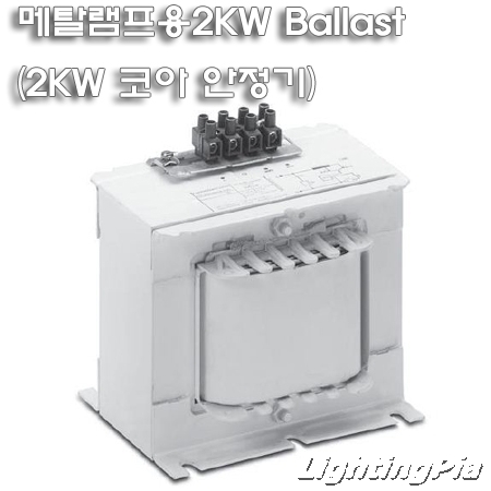 보슬로 메탈 2KW 건식 안정기용 코아(Ballast)