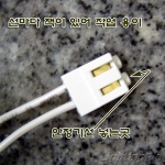 FL막대기스프링소켓(직관 36W,32W,20W,15W,10W)+잭부착