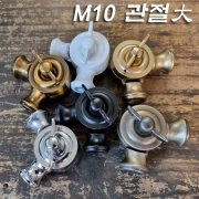 빈티지 도장/도금 주물 M10X1山 파이프용 관절 大(흑색,백색,청동색,크롬,신주브론즈,동색도금)-핸들타입