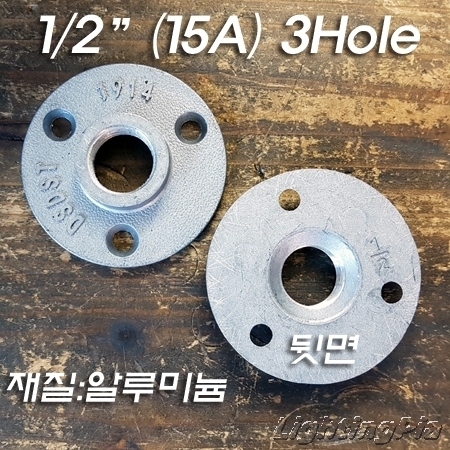 알루미늄합금 1/2인치 3홀 후렌치(후렌지 15A)-파이프조명/파이프인테리어,Floor Flange