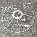 E26 스탠드갓 및 전등갓 틀-프레임(lamp frame) Φ200mm