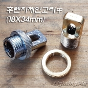 크롬/금색/동브론즈/신주브론즈 도금 주물 샹들리에 후렌지체인고리中(18X34mm)