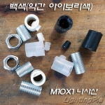 C Type M10X1山 사출 와이어(전선) 고정 볼트(조)-흑색/백색/투명