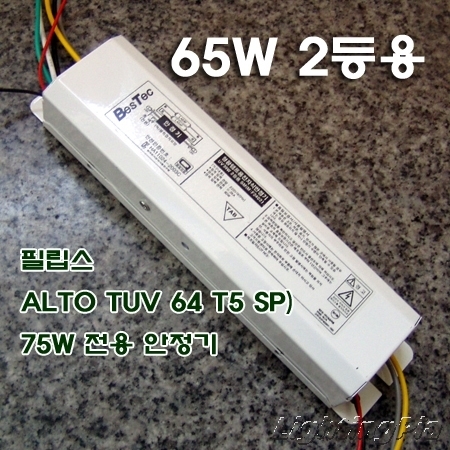 65W 2등용 자외선 살균램프 전용 안정기(필립스 ALTO TUV 64 T5 SP 전용 안정기)