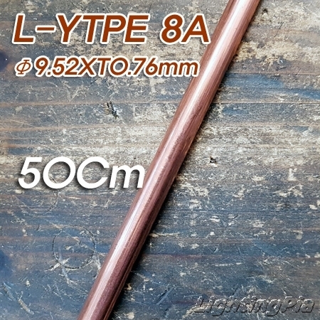 동파이프 L-TYPE 8A 50Cm