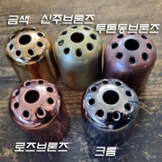 E26 Base 소켓 커버 크롬/금색/로즈브론즈/신주브론즈/투톤동브론즈도금(&Phi;42XH52.5mm)