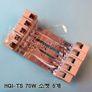 118mm 일자할로겐/HQI 70W 소켓(5개)