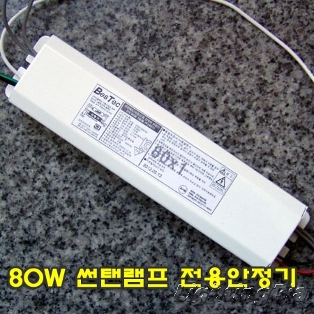 80W 썬탠 램프 전용 안정기