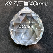 크리스탈 A급 지구볼 40mm 투명