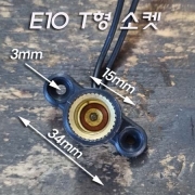 E10 Base T형 소켓(20Cm)