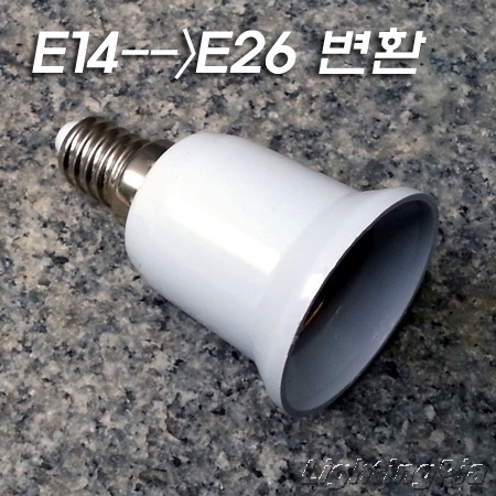 E14->E26 변환 소켓(66mm) 백색