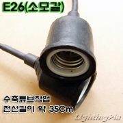 E26(소모갈) 방수소켓-고급제품