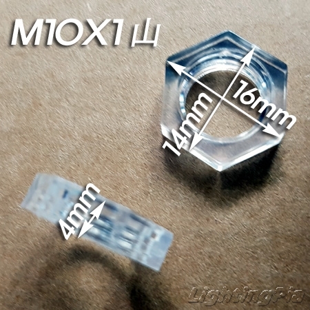 M10X1山 육각 너트(PC 투명 H4mm)-초미세나사산 10개 묶음