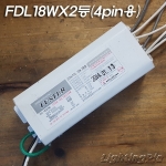 대원 FDL 18W/E 2등용 전자식 안정기(4Pin용)