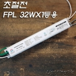 대원 초절전형 FPL 32W 1등용 슬림형 전자식 안정기