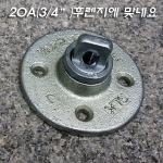 무도금 주물 샹들리에 후렌지체인고리大(24X36mm) 20A에 맞음