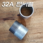 백관 편니쁠 32A