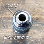 소형캡(Φ26XH8.5mm)크롬/금장도금 주로 받침이나 이경 제품 커버로 사용