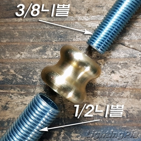 신주 장구 3/8*24山과 1/2*20山파이프 이경 연결(Φ20XH18mm)