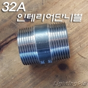 인테리어 흑관 단니쁠 32A(주문제작품)