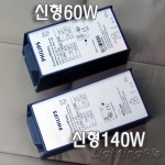 필립스 코스모폴리스 140W 전자식 안정기(HID-PV Xt 140/S)