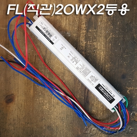 대원 FL 20W 2등용 전자식 안정기