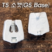 이태리 Model 261 G5(T5형광등램프) 소켓 2개