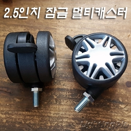 2.5인치 잠금 멀티 회전 캐스터(볼트3/8인치XL19mm) 4개사용시 안전하중100kg