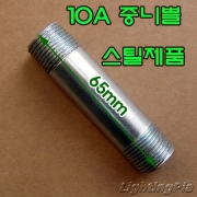 중니쁠 10A 스틸