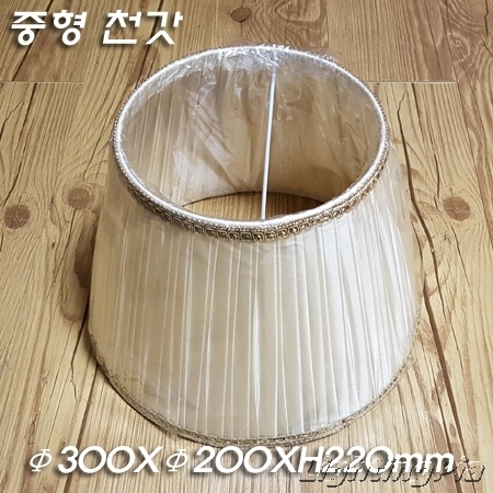 고급형 E26 Base 중형 스탠드갓(300X200XH220mm)