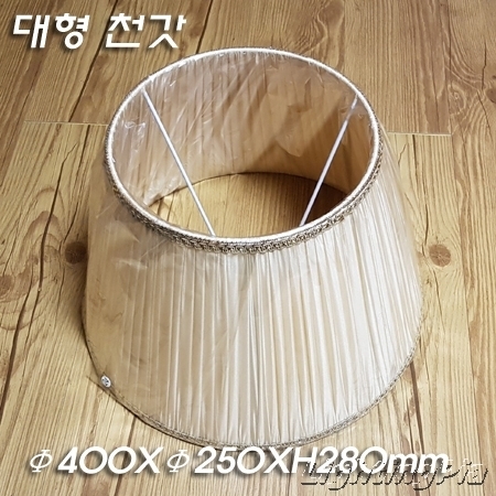 고급형 E26 Base 대형 스탠드갓(400X250XH280mm)