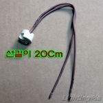 이태리 할로겐소켓 Nominal 240W 선길이 20Cm(GU5.3가능)