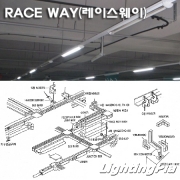 레이스웨이(RACE WAY)-BODY/COVER 3M