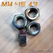 STEEL 일반 육각너트 M14 4개 묶음 판매