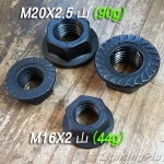 M16X2.0山 담금질한 흑 육각 후렌지(플랜지) 너트(미끄럼 방지)