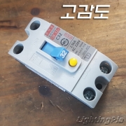 상도누전 차단기 2P 20A,30A(SIE-32C 고감도)