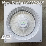 금강 날개셔터식 환풍기 KAV-25->KAV-25S