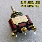 WJT-3310CMG 토글 스위치(ON/복귀/ON)