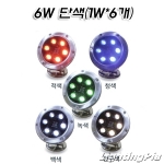 DC 24V 파워 LED 6W 단색 수중등 A형(SMPS및점멸기별도)