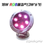 DC 24V 파워 LED 18W RGB풀칼라 수중등 A형(SMPS및점멸기별도)