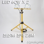 LED 60WX2개 투광기 부착 워킹라이트(삼발이 부착 이동형 등기구 완벽한 방수 등급)