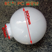 8인치 PC 글로브